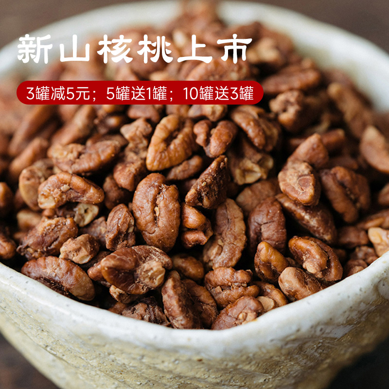 预售3-5天【2025年新核桃上市】【3罐减5元；5罐送1罐；10罐送3罐】补脑益智  来自“中国核桃之乡” 临安 山核桃仁   它被誉为“脑黄金” 湖州仓