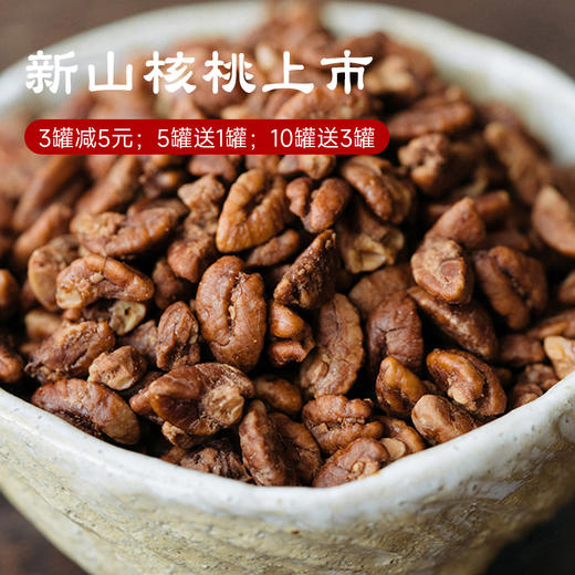 预售3-5天【2025年新核桃上市】【3罐减5元；5罐送1罐；10罐送3罐】补脑益智  来自“中国核桃之乡” 临安 山核桃仁   它被誉为“脑黄金” 湖州仓 商品图0