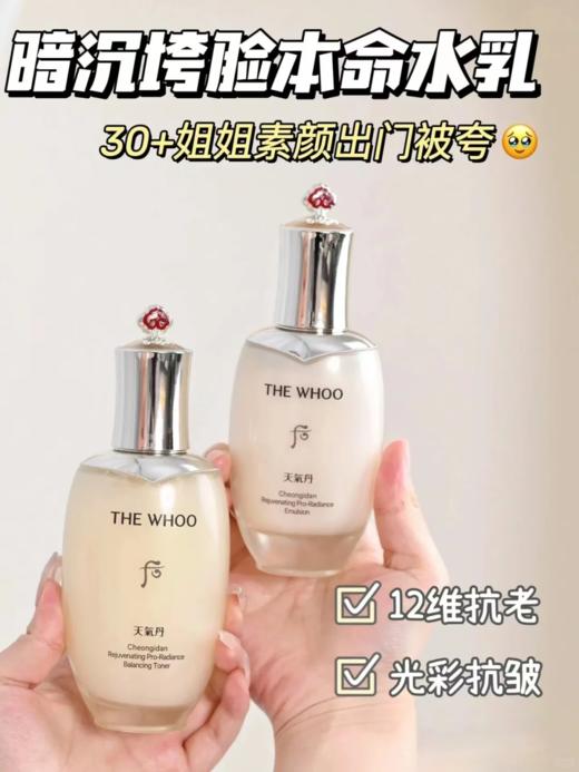 【超值中样】Whoo后天气丹焕活紧颜水乳两件套PRO新版滋养液50ml+滋养乳50ml 商品图4