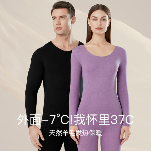 【含羊毛更温暖 】2024新款抗静电羊毛蚕丝情侣保暖内衣 贴片发热秋衣秋裤男士保暖套装 商品图1
