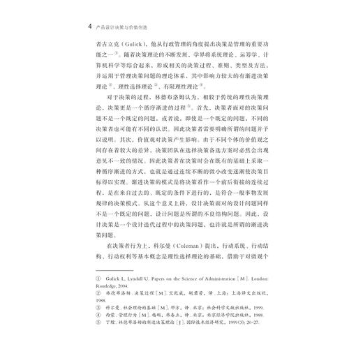 产品设计决策与价值创造/段正洁著/浙江大学出版社 商品图4