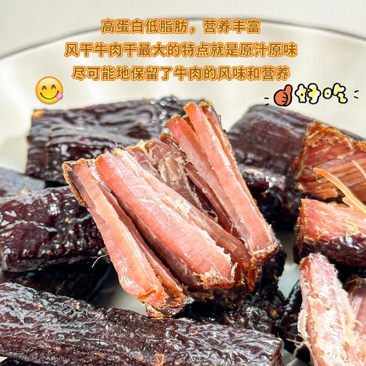 【风干牛肉】鲜香劲道，肉质醇香，草原放养，肉质紧实，原肉整切，无糖高蛋白低脂肪！ 商品图6