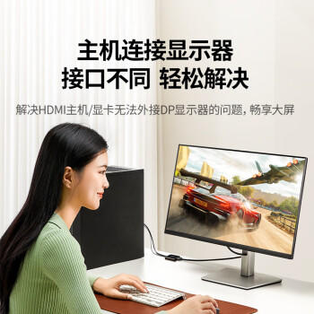 绿联HDMI2.0转DP1.4转换器 4K60Hz高清视频线 240Hz高刷适用台式机笔记本电脑PS4接显示器 0.5米40238 商品图8