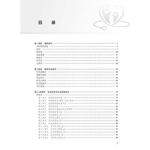 2025针灸学（中级）同步习题集 全国卫生专业技术资格考试习题集丛书 中医药专业技术资格考试命题研究组9787117370608人民卫生出版社 商品图3