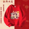 【新年大吉❗️亲子装系列】新年新气象，年年换新衣，本命年卫衣，2025新年新款圆领，蛇年亲子装，一家四口红色加绒男国潮L 商品缩略图4