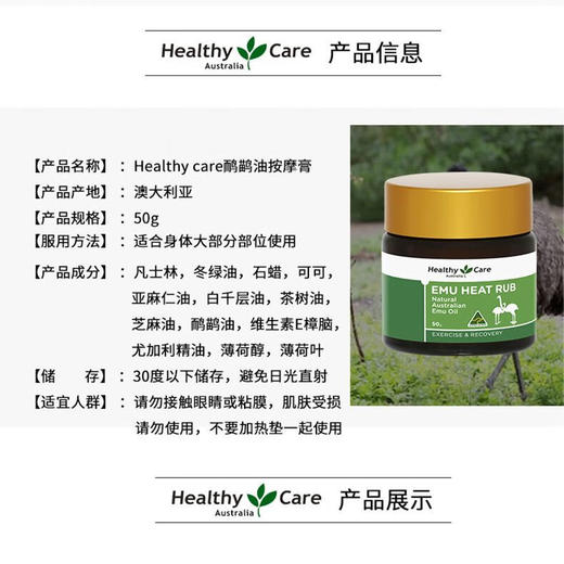 【保税仓】Healthy Care 鸸鹋油按摩膏 50g 商品图3