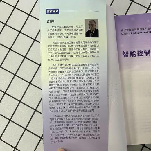 智能控制技术及其应用 商品图3