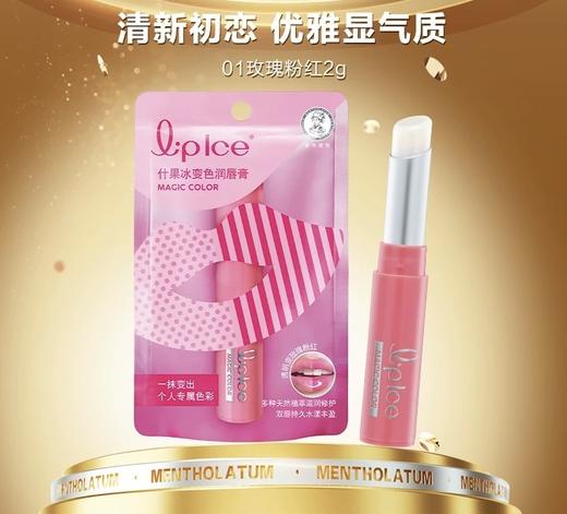 曼秀雷敦什果冰变色润唇膏 商品图4