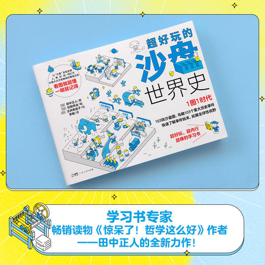 超好玩的沙盘世界史：一本用103张沙盘图讲解、归纳世界历史大事件的历史科普读物 商品图1