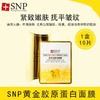韩国爱神菲海洋燕窝补水精华面膜10片/盒， 深层补水保湿滋润SNP水库面膜；黄金胶原蛋白面膜 抗初老抗皱奢养肌肤 商品缩略图10