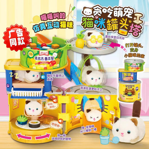 mimi world 贪吃萌宠猫咪罐头塔MIMCMW64100 商品图1