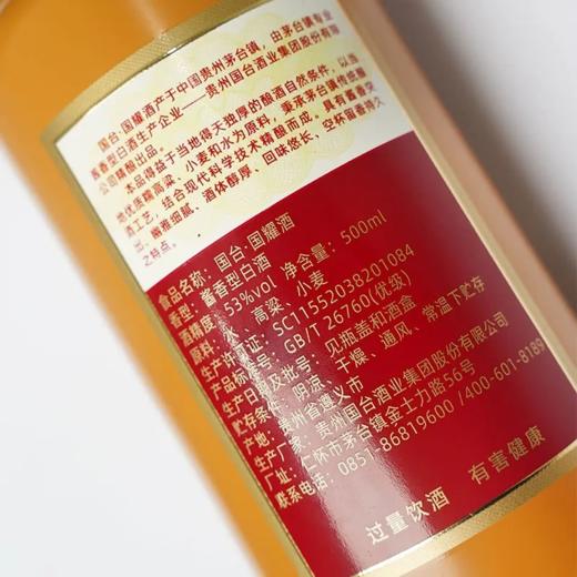 贵州国台国耀 53度酱香型白酒 整箱500ml*6瓶包邮 商品图5