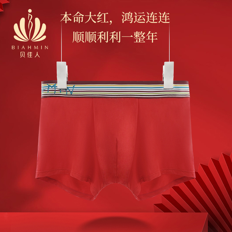 贝佳人舒适红色本命年喜庆男士底裤BM752031