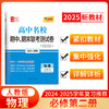 天利38套 2025高中名校 期中期末联考测试卷 高一第二学期 2024-2025学年适用 商品缩略图6