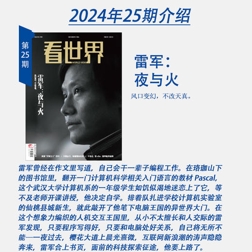 《看世界》2024年第25期：雷军：夜与火 商品图1
