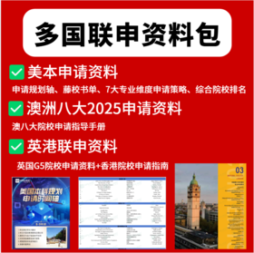 【双12拼团】多国联申资料包