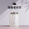 2010年福鼎老白茶 商品缩略图1