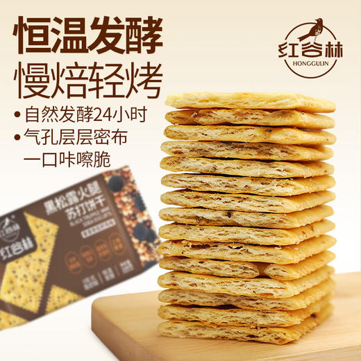 208g红谷林黑松露火腿苏打饼干 商品图1