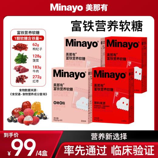 【Minayo】美那有富铁营养软糖2盒/4盒装 商品图0