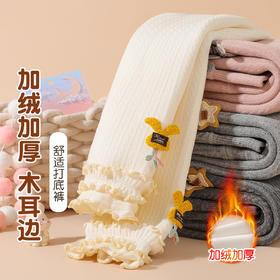 【一体绒加厚】秋冬甜美木耳边女童宝宝可外穿打底裤女时尚百搭木耳边儿童打底裤