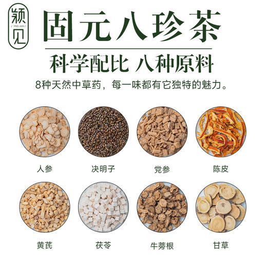 养生法❗️【颖见固元八珍茶】    每天泡一杯💧气血重回巅峰❗  姨妈稳如山💪面色红润、精力充沛 商品图2