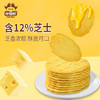 0反式脂肪酸 | 夺饱熊华夫脆/黄油进口芝士华夫薄脆饼干 进口原料≥12% 办公零食营养早餐解馋小吃酥脆 芝士味/巧克力味 42g/盒*4/8 商品缩略图7