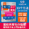 让每一个孩子发光 创建优质家校关系的33个方法 如何与班主任沟通 家长与学校建立沟通 商品缩略图0