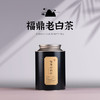 1998年福鼎老白茶 商品缩略图1