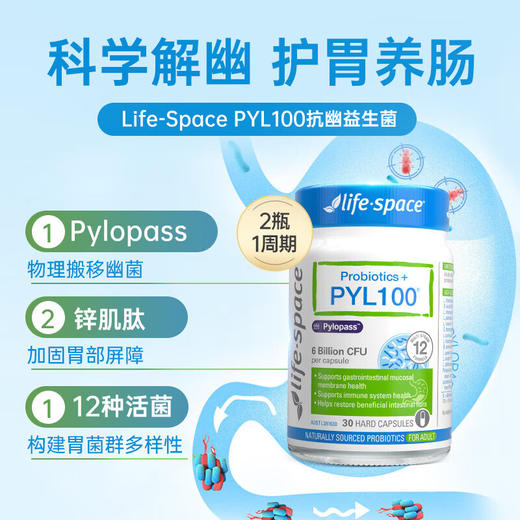 【保税仓】Life-Space PYL100益生菌胶囊 30粒/瓶 商品图2