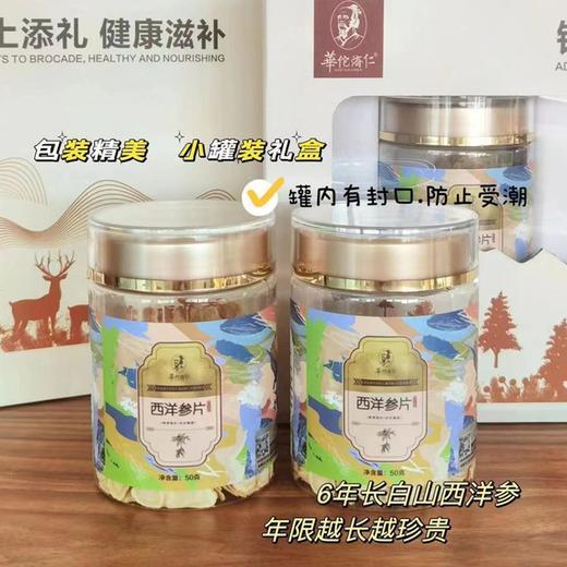 华佗济仁长白山西洋参片2罐礼盒 商品图0