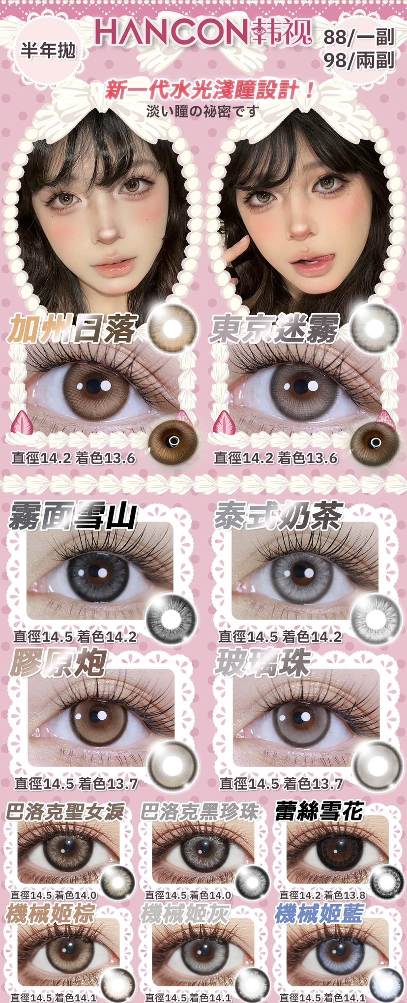 Hancon 韩式半年抛双12活动全色板半年抛 每款都好看不踩雷！活动68/2副 包邮
