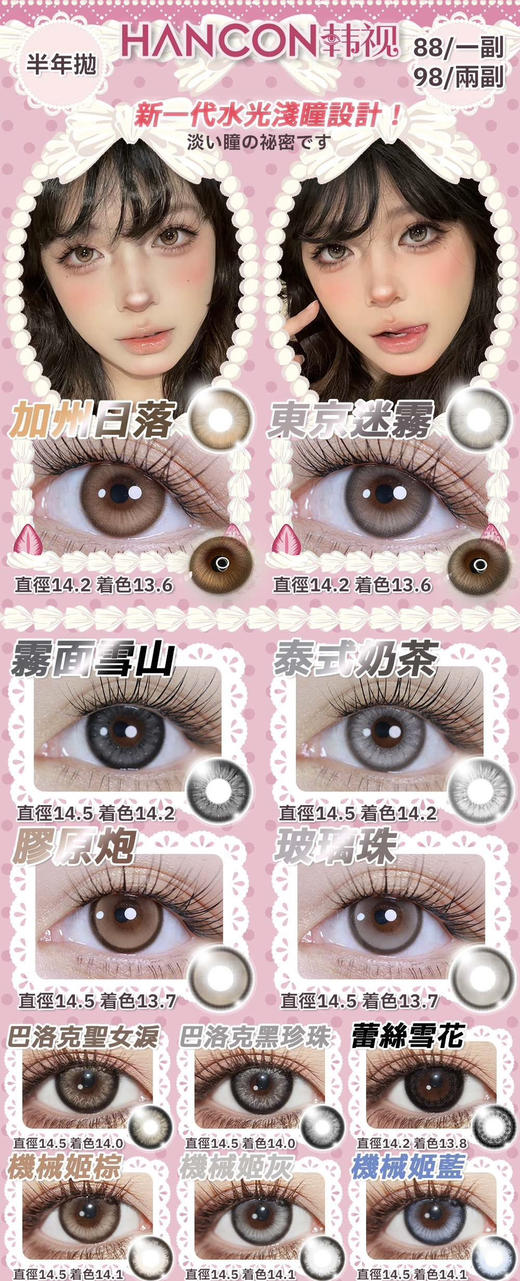 Hancon 韩式半年抛双12活动全色板半年抛 每款都好看不踩雷！活动68/2副 包邮 商品图0