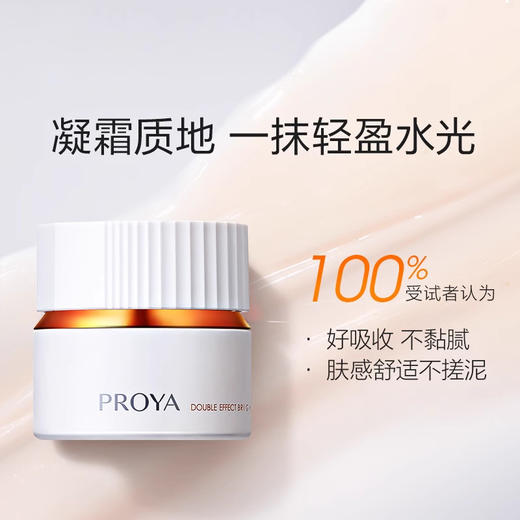 珀莱雅双抗面霜补水保湿面霜滋润抗氧保湿面霜舒缓焕亮修护50g 商品图3