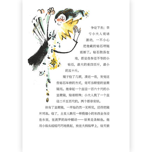 大作家写给孩子们（第四级）：小大人 商品图4