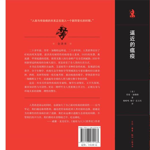 逼近的瘟疫 全译本 精装版 美 劳里·加勒特 著 三联书店 商品图1