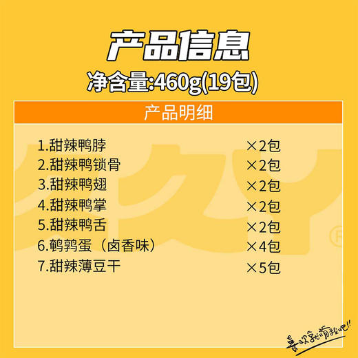 久久丫卤味大礼包460g 商品图1