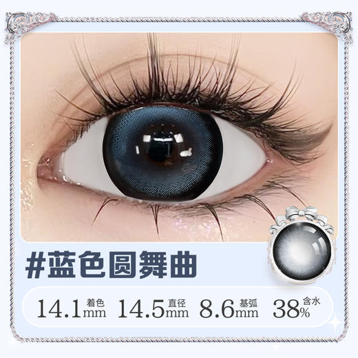 【蓝色圆舞曲】弥生半年抛2片装少女漫系列C14.5大直径蓝色混血系漫画主人公同款 商品图1