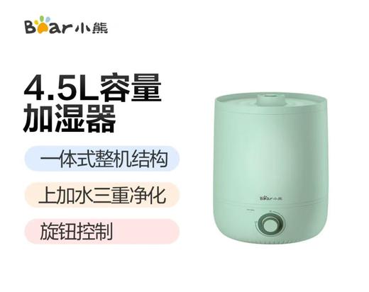 小熊（Bear） 加湿器4.5L 桌面香薰机便捷上加水设计 JSQ-C45S9 商品图0
