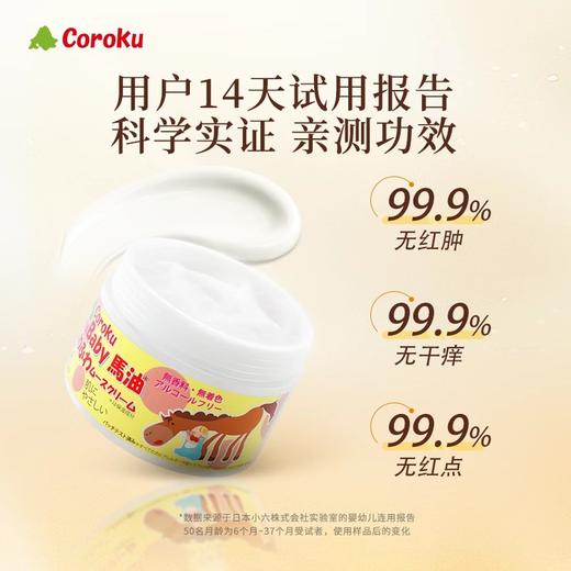 【呵护宝宝娇嫩肌肤】日本Coroku 北海道马油霜滋润舒缓宝宝霜新生儿保湿润肤霜50g 商品图2