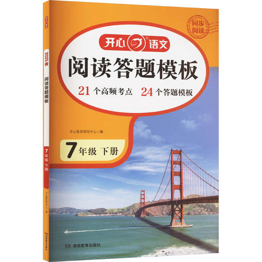 阅读答题模板 7年级 下册 商品图0
