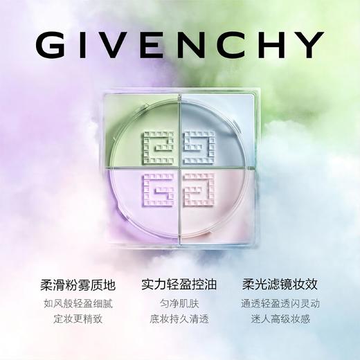 （临期）Givenchy/纪梵希四宫格散粉哑光控油定妆散粉12g （有效期2027年1月后） 嗨购珠海 商品图0