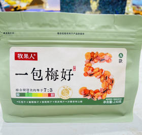 一包梅好