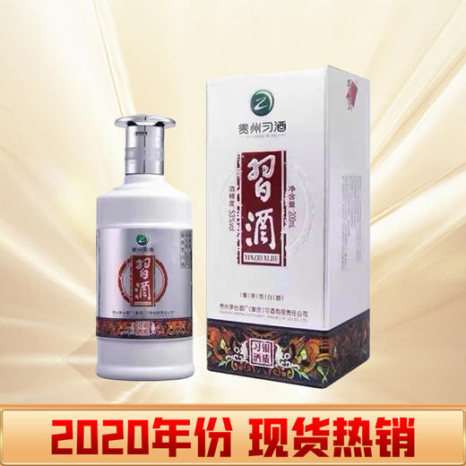 【打包一口价】2020年日期习酒 银质 小酒版 酱香型白酒  200mL*2瓶 单瓶 商品图1