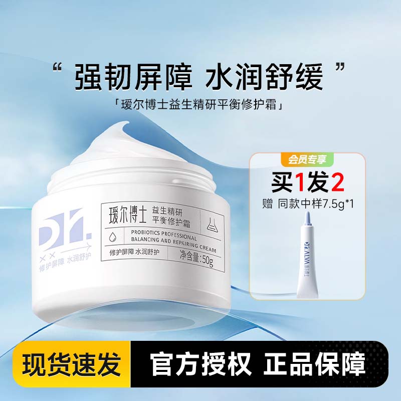 瑷尔博士益生菌面霜2.0（50g）