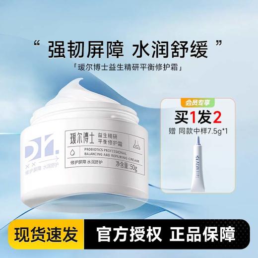 瑷尔博士益生菌面霜2.0（50g） 商品图0