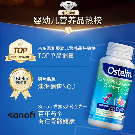 【保税仓】Ostelin奥斯特林儿童钙镁锌牛乳钙咀嚼片90粒 商品图1