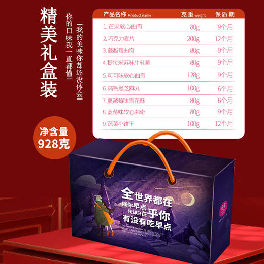 乐奈网红食品甜蜜恋人礼盒JL-F2（928g） 商品图1