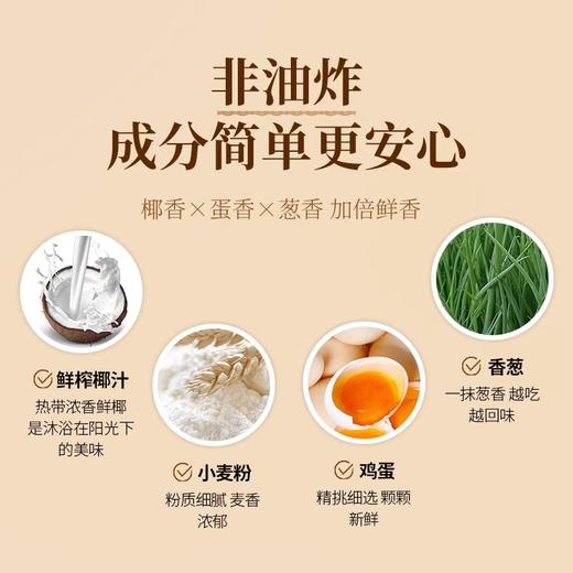 嘀嗒果古早椰汁咸饼海南特产休闲零食小吃椰香薄脆饼干早餐240g 商品图3