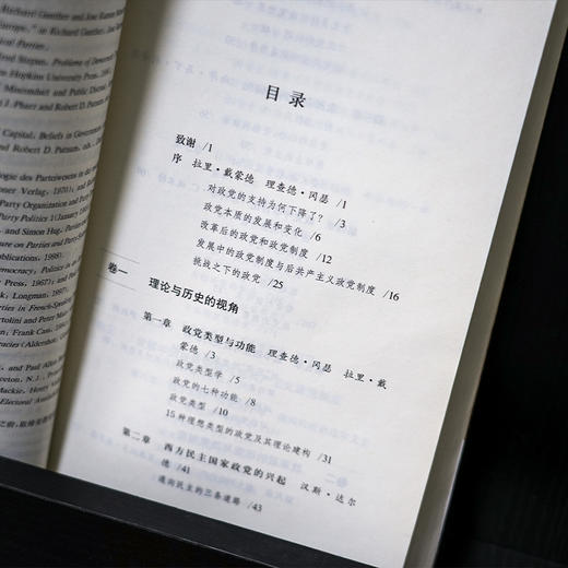 【美】拉里·戴蒙德 编《政党与民主》 商品图3