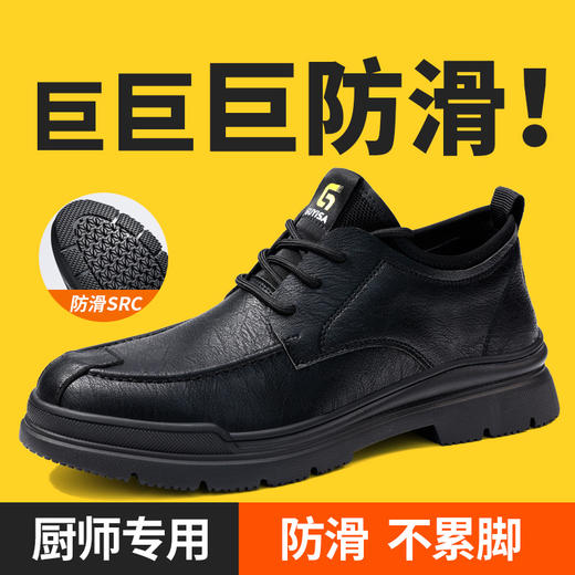 厨师鞋专业防滑款 无钢头无中底不防砸不防刺防滑SRC橡胶底 商品图6
